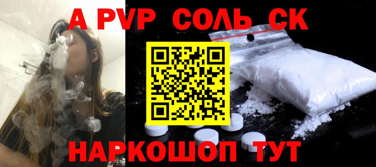 А ПВП СК КРИС  Альфа ПВП VHQ  где купить наркоту  APVP Соль  Казань  Вход с VPN 