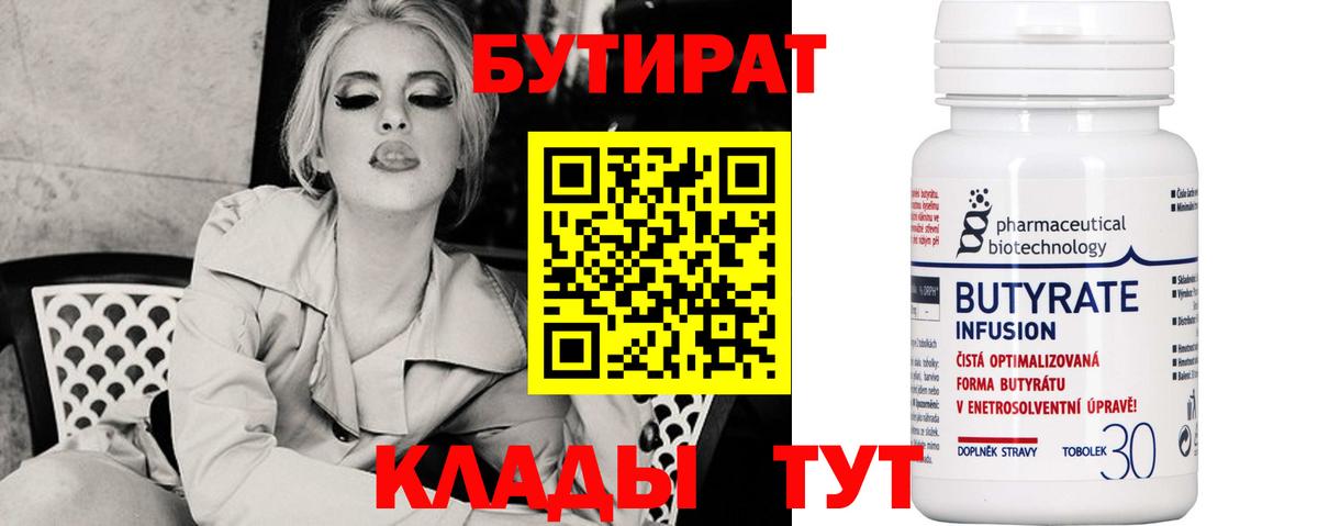 БУТИРАТ вода Казань
