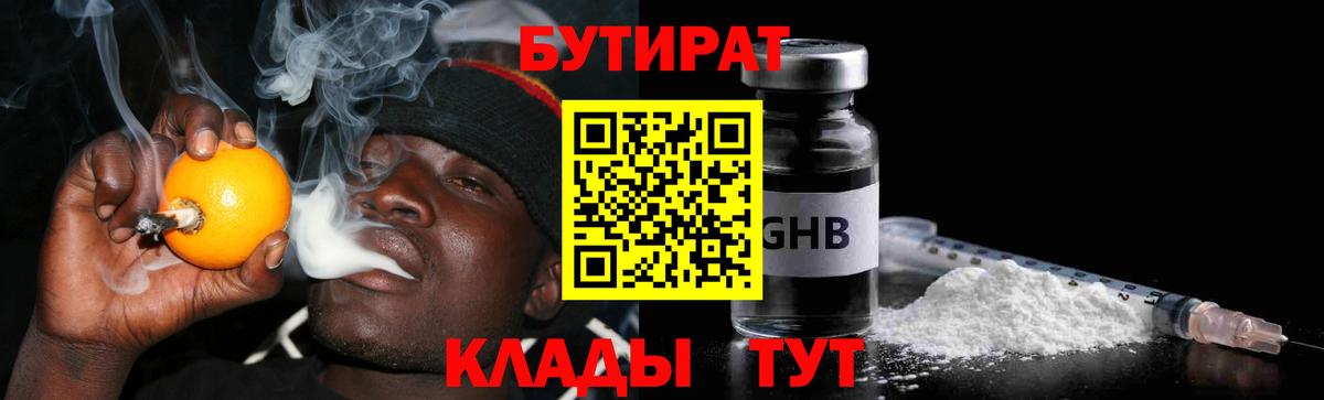 БУТИРАТ Butirat  Вход с VPN  БУТИРАТ  Казань 