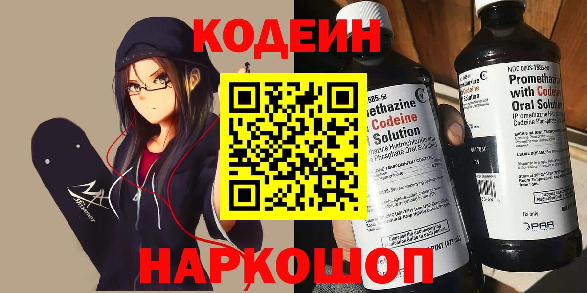 Кодеиновый сироп Lean Purple Drank  Вход с VPN  Казань  Кодеин Purple Drank 
