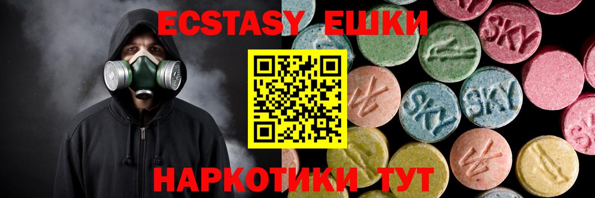 Экстази 250 мг Казань