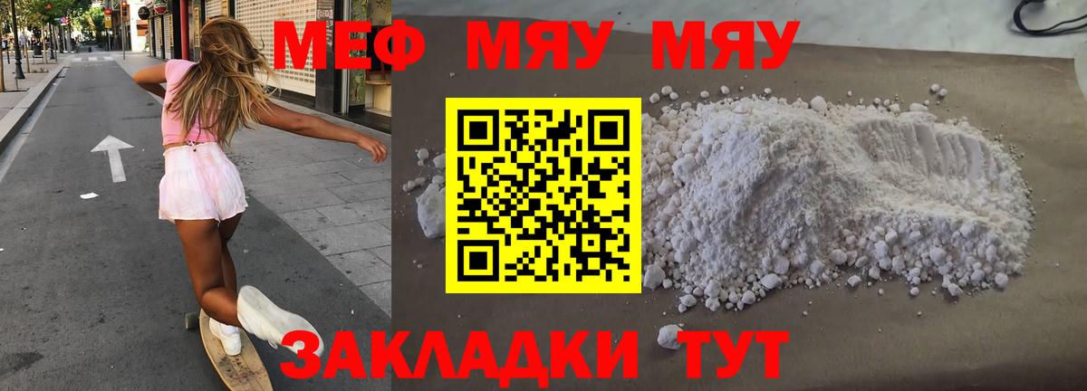 Меф мяу мяу  Казань